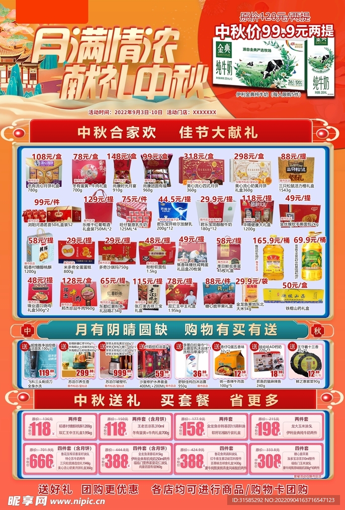 中秋活动单页