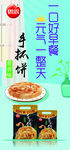思念食品手抓饼