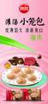 思念灌汤小笼包