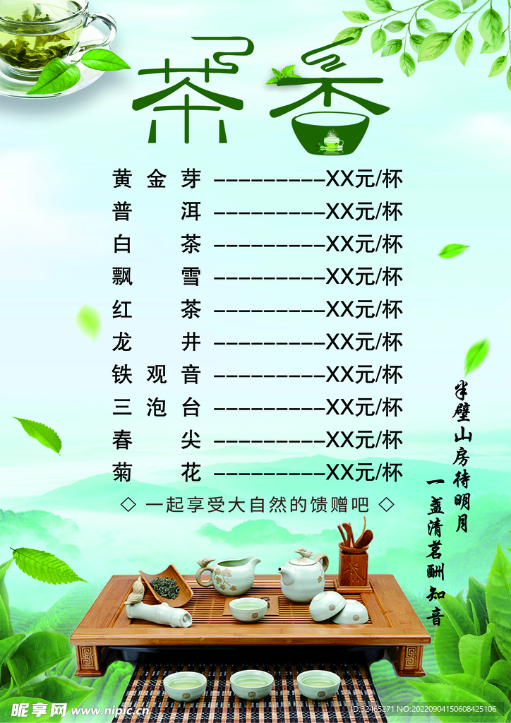 茶水单