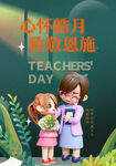 教师节海报