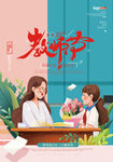 教师节海报