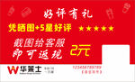 好评有礼名片 宣传