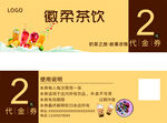 奶茶优惠券 高级色系