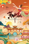 花好月圆 阖家幸福海报