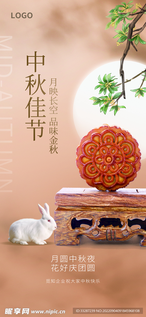 中秋