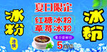 冰粉