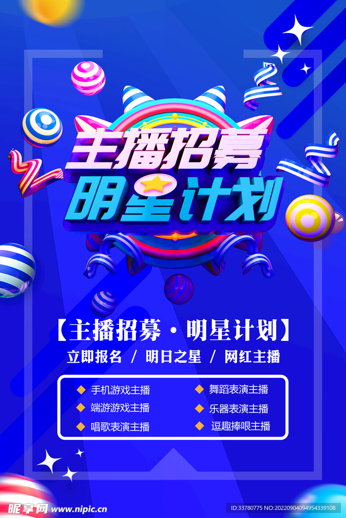 主播招聘
