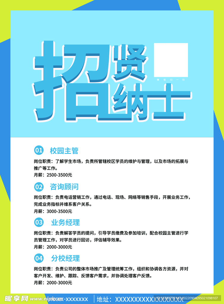 招贤纳士