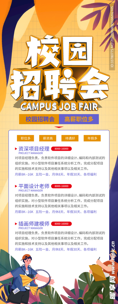 校园招聘
