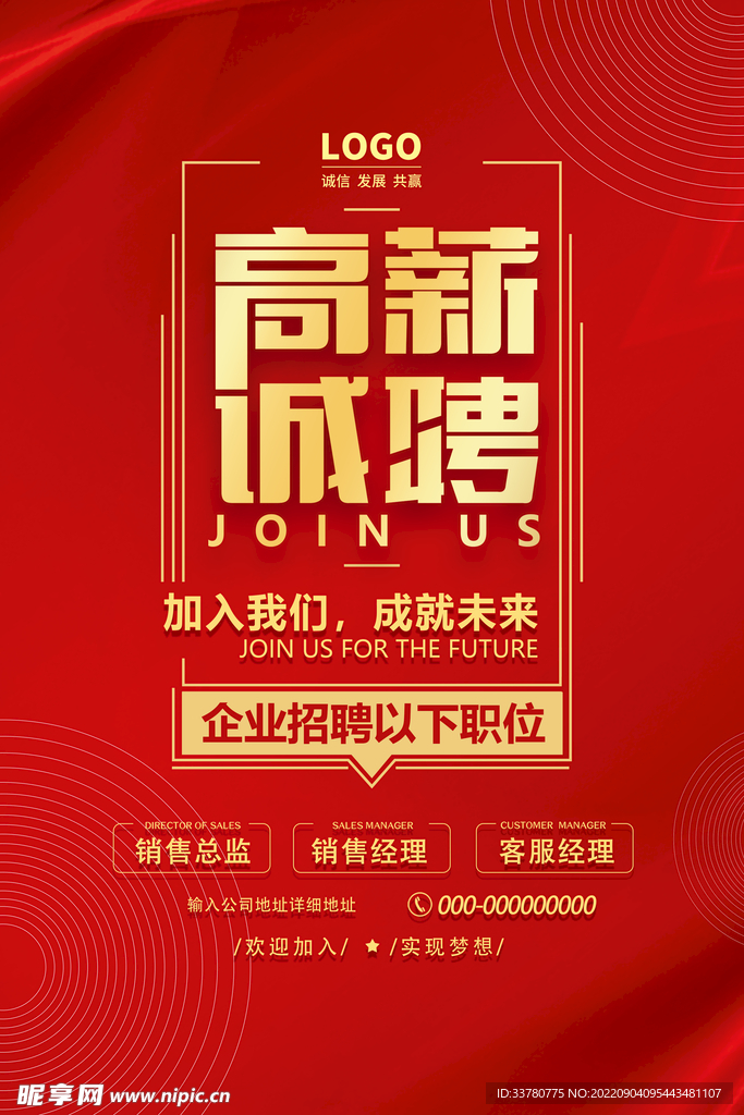 高薪诚聘