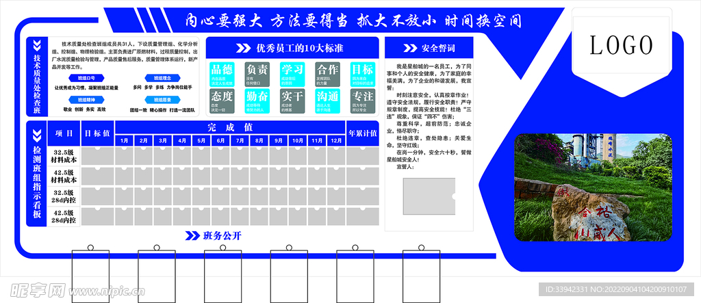 企业文化墙
