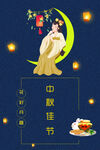 中秋佳节海报图片