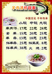 羊肉汤菜单价格表