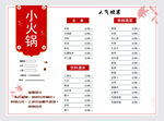 火锅菜单页图片