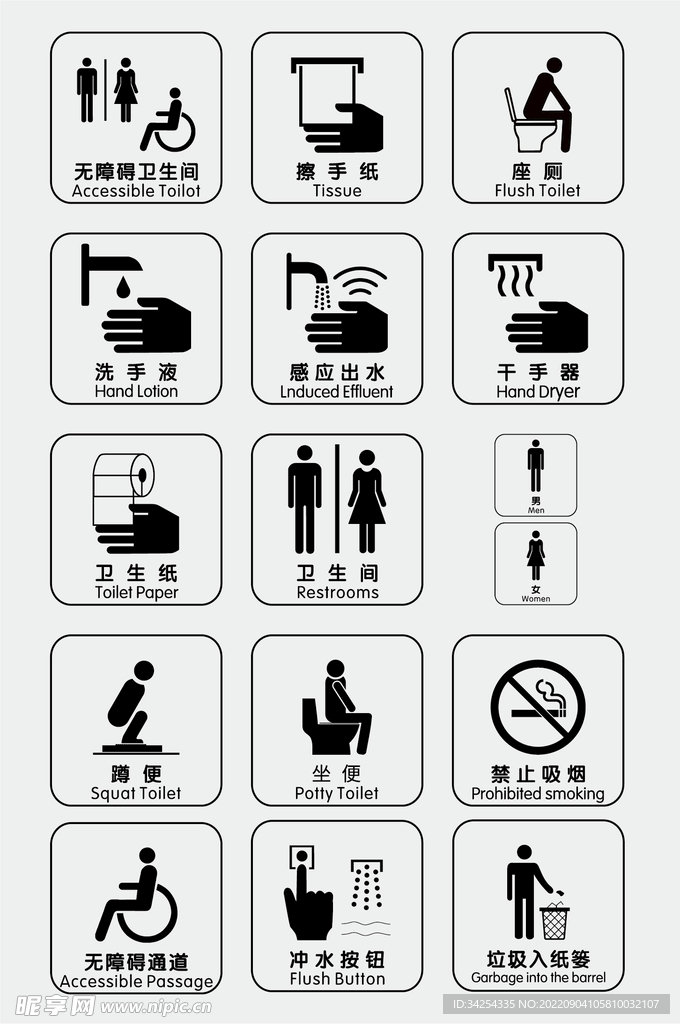 厕所标志 卫生间标志