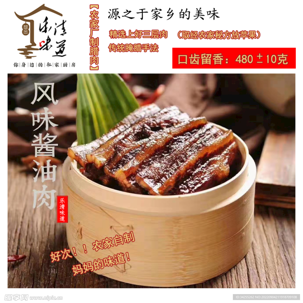 酱油肉