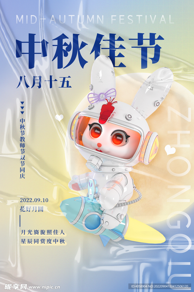 中秋佳节