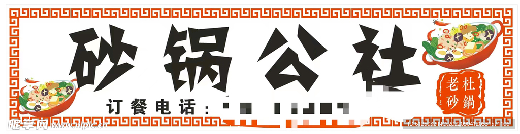 砂锅门头