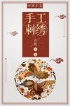 刺绣海报