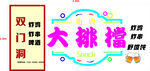 大排档招牌韩式