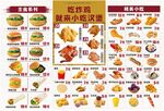 炸鸡汉堡菜单