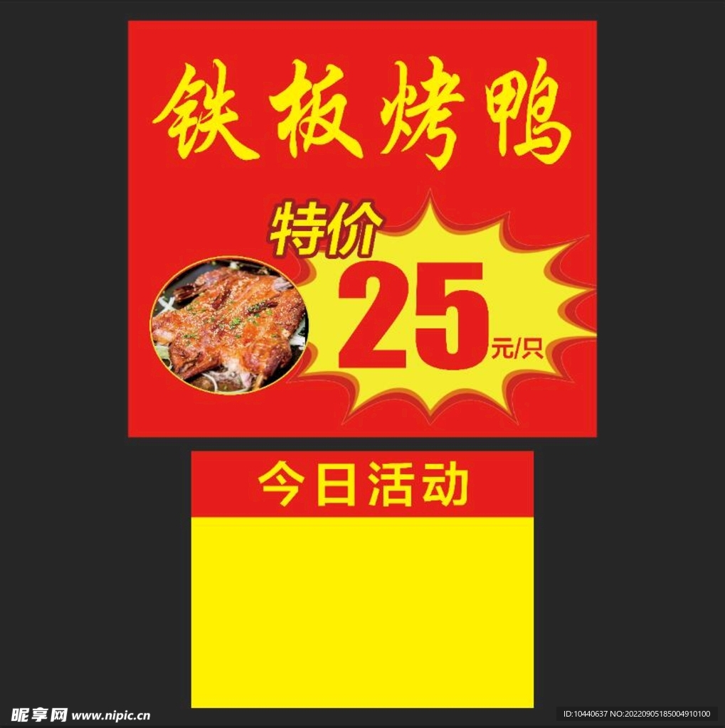 铁板烤鸭