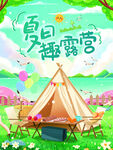 露营