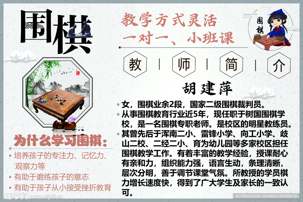 围棋