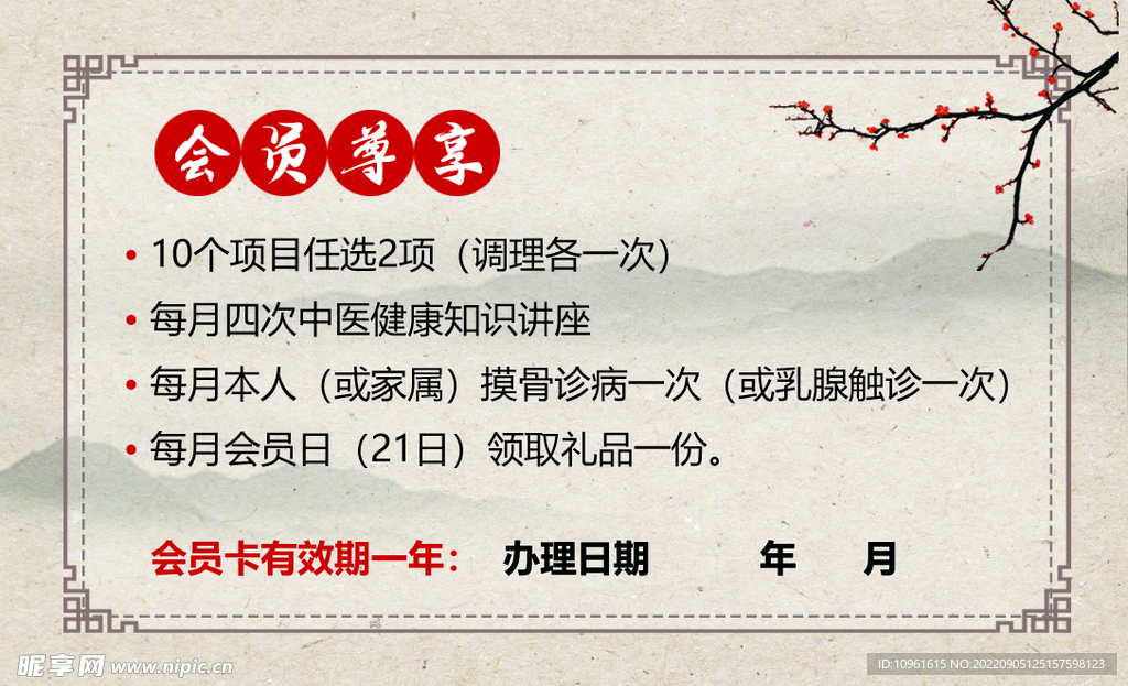 养生
