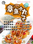 章鱼小丸子