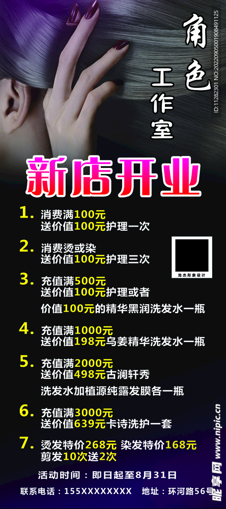 美发店海报
