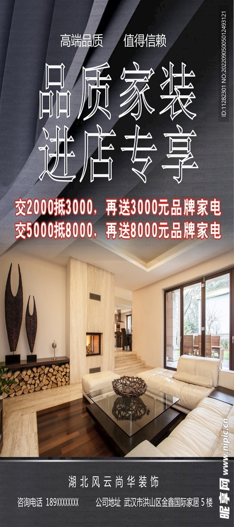 装修海报