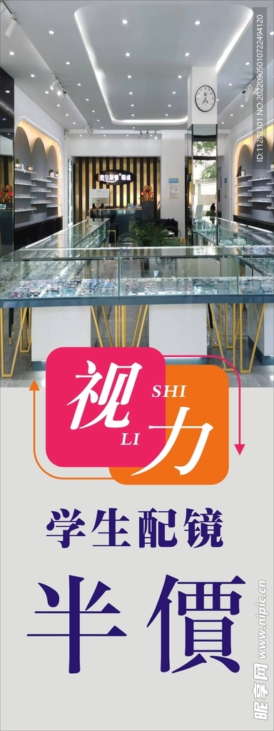 眼镜店海报