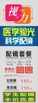 配镜宣传海报