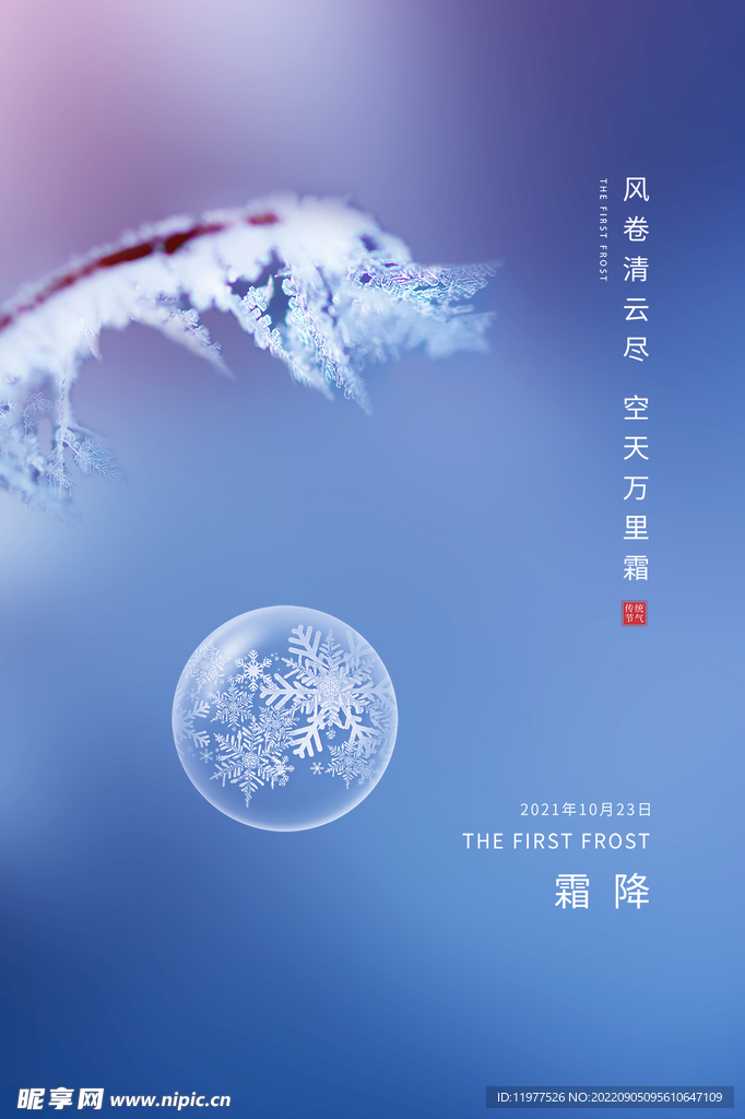 霜降