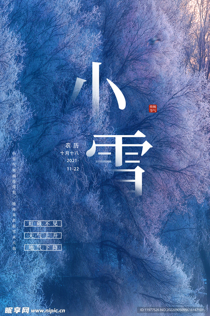 小雪