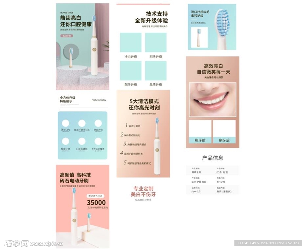 牙刷详情页