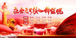 社会主义核心价值观 