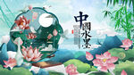 中国风