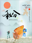 秋分海报 二十四节气 传统文化