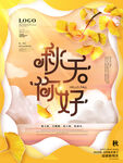 秋分海报 二十四节气 传统文化