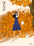秋分海报 二十四节气 传统文化