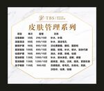 雅梦美学馆 价目表