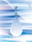 寒露