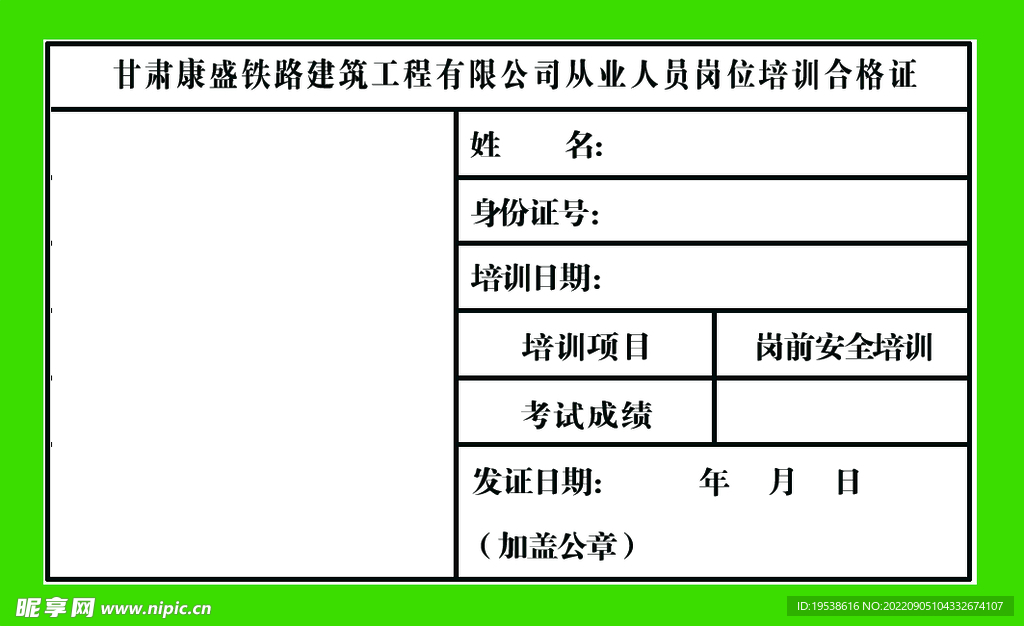 合格证