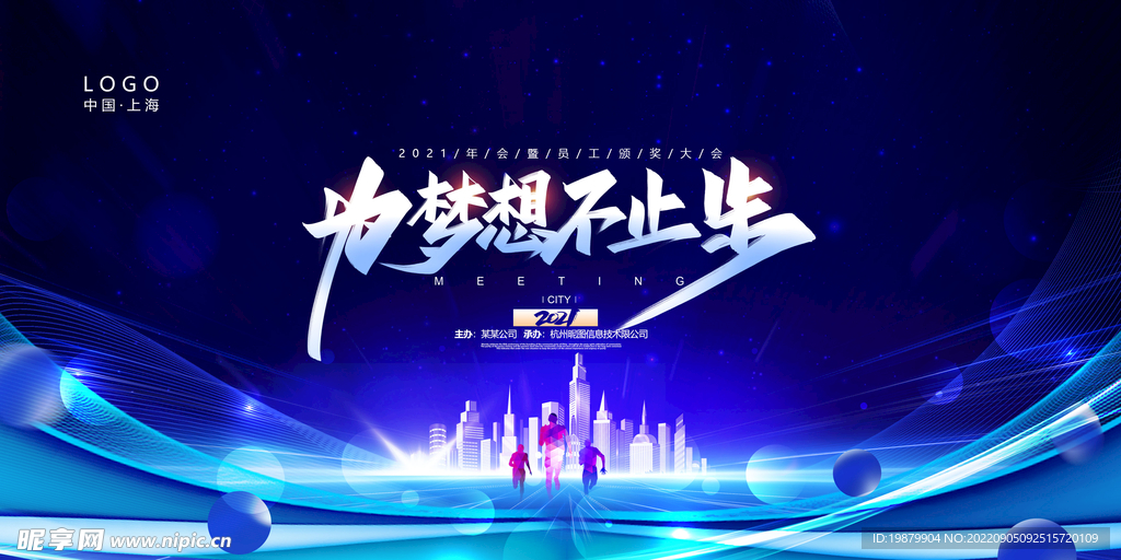 蓝色年会背景图片