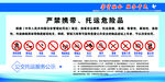 托运部 严禁携带托运危险品