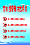 禁止携带托运危险品