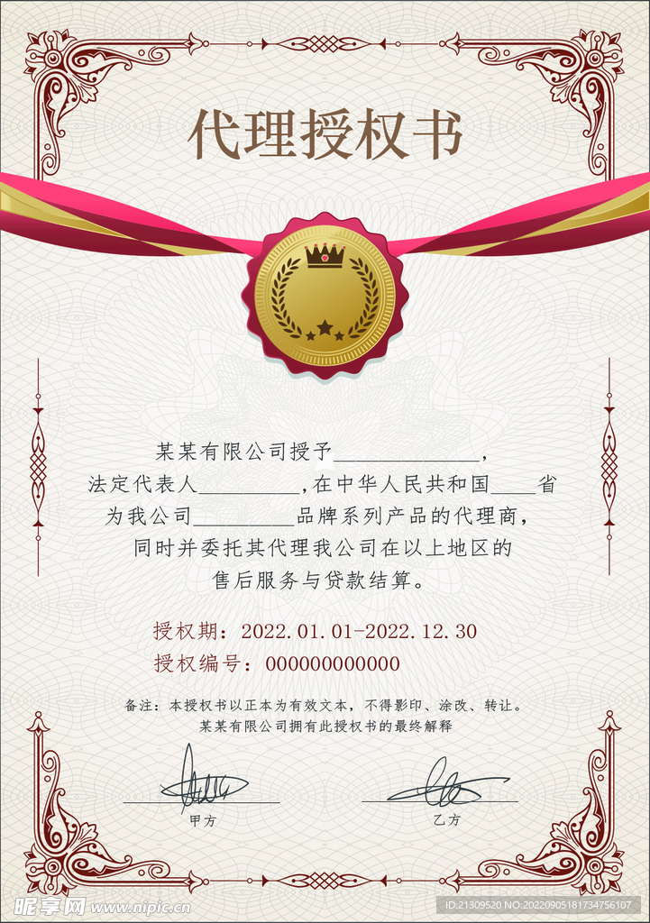 代理授权书